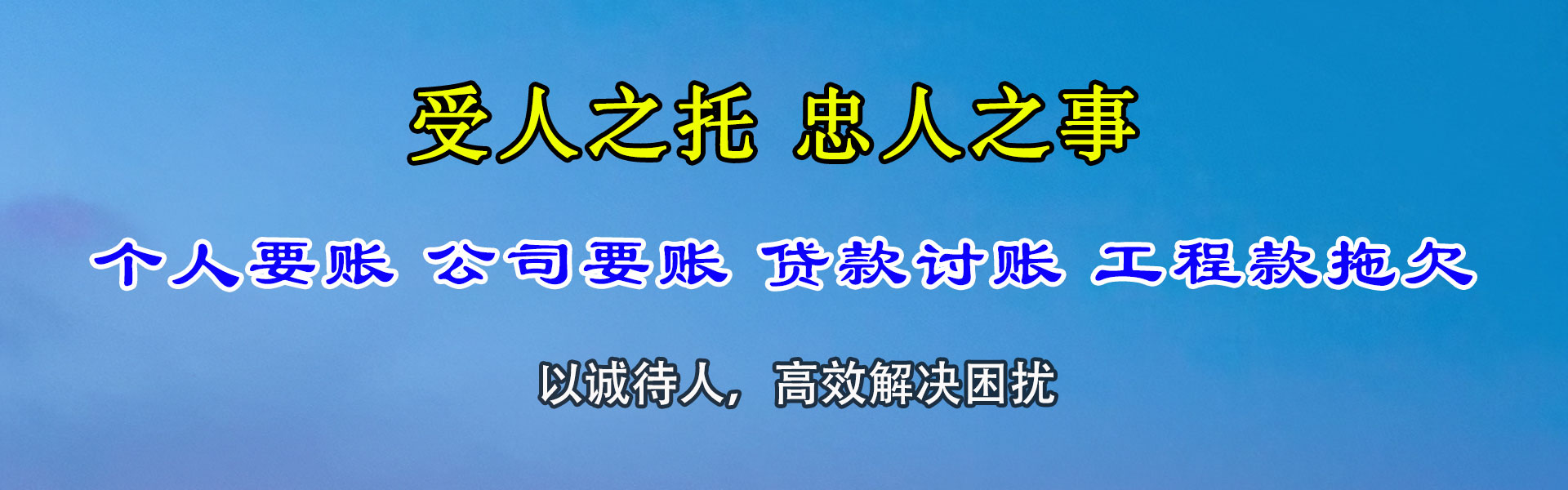 民权收债公司