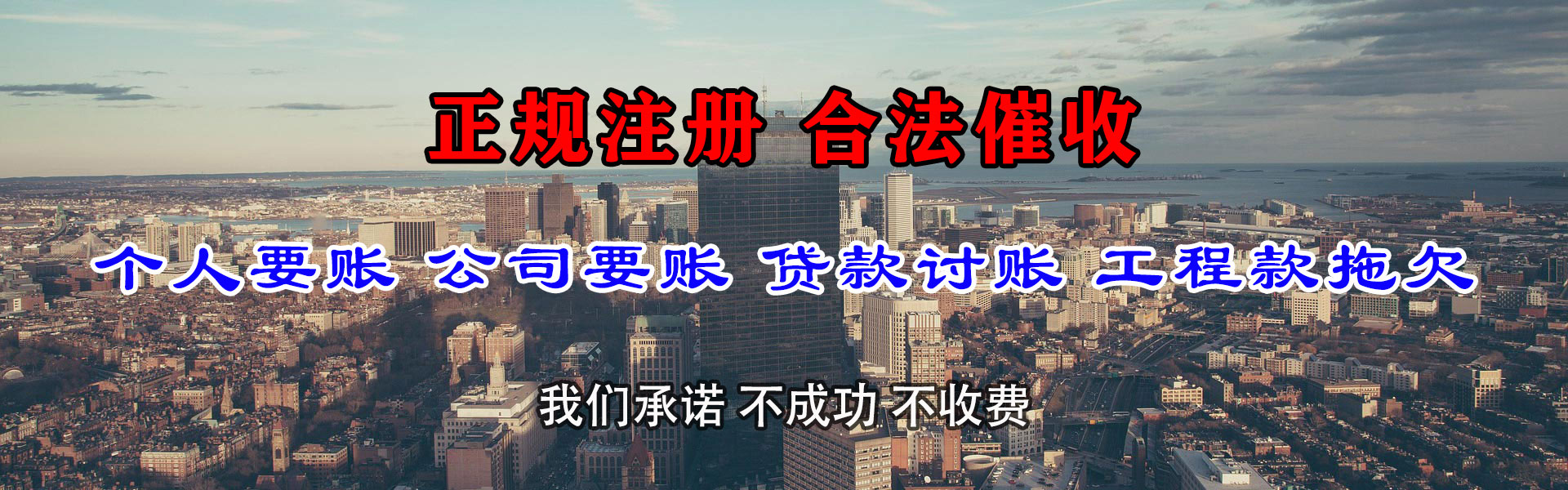 民权收债公司