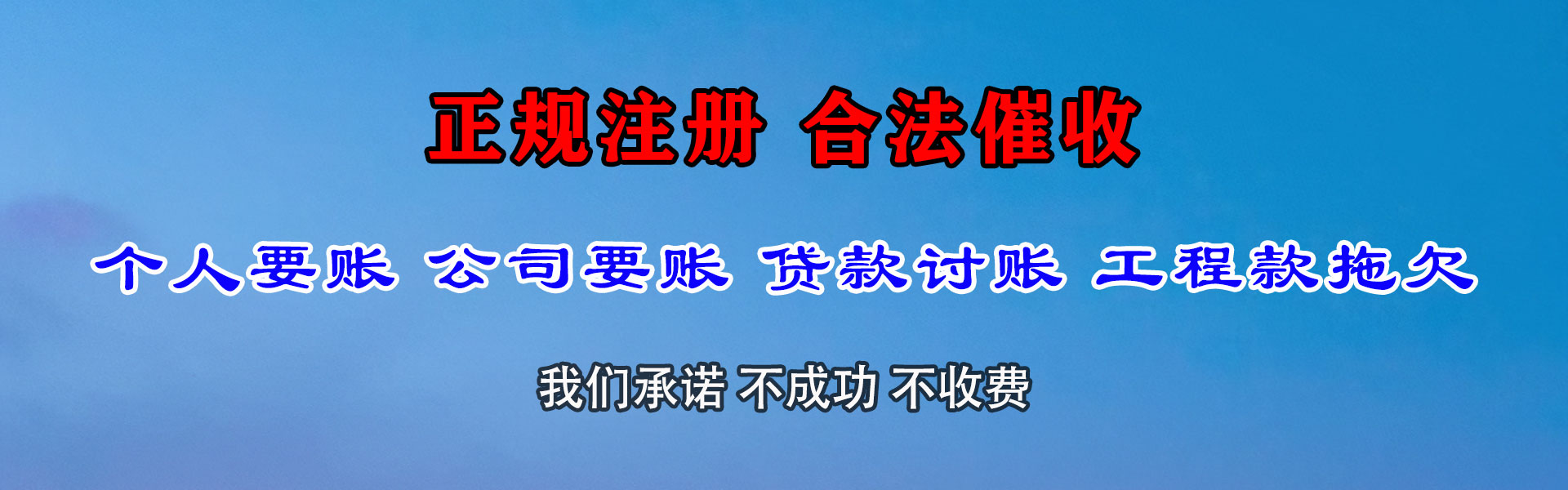 民权追债公司